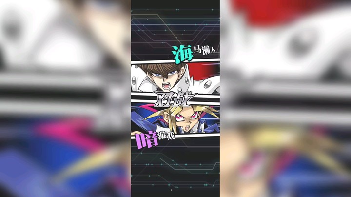 上级卡组克星