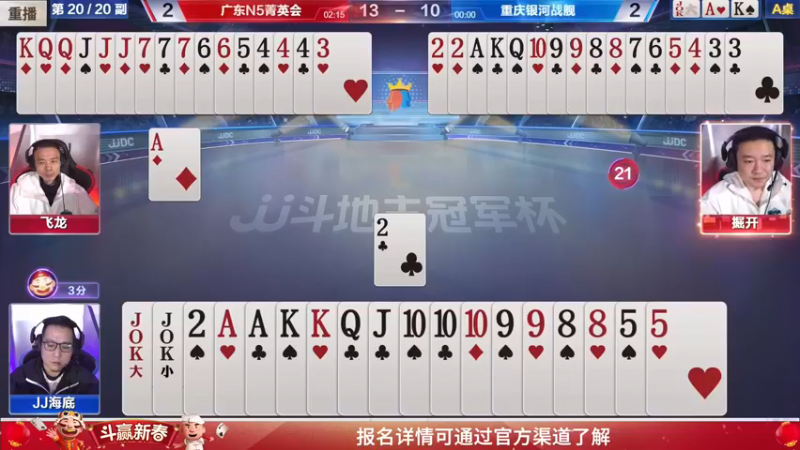【2022-02-12 23点场】JJ斗地主官方：经典战役回顾 488743