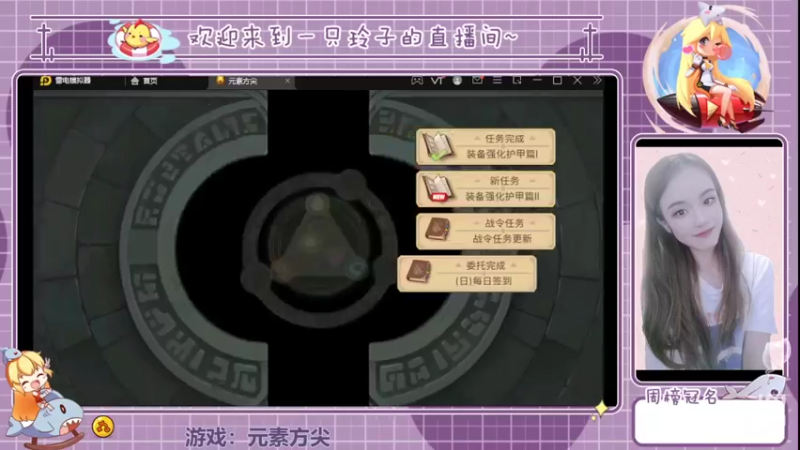 【2022-02-13 19点场】铃子是玲子吖：游戏：元素方尖