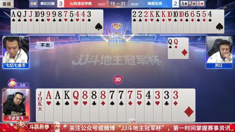 【2022-02-13 05点场】JJ斗地主官方：经典战役回顾 488743