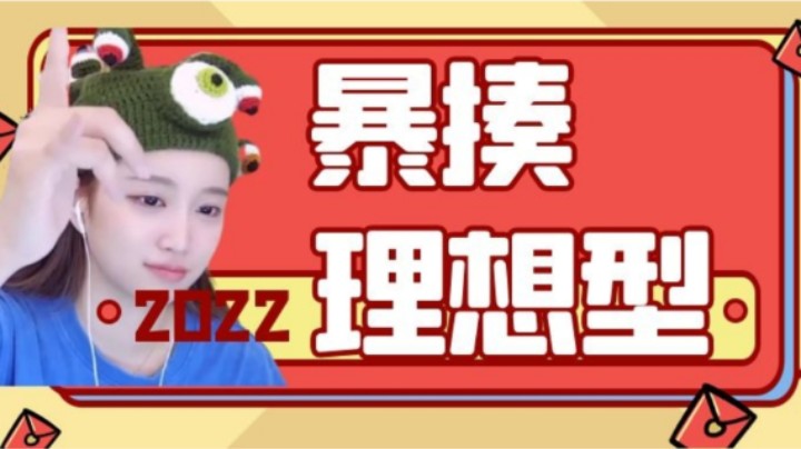 暴揍理想型【小肉球阿】