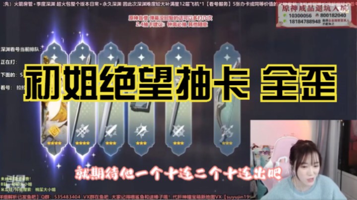 【初姐帮水友绝望抽卡 全歪】