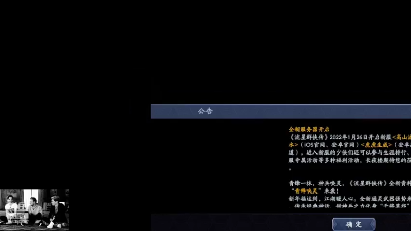 【2022-02-11 21点场】静静不吃饭：流星群侠传-静静不吃饭