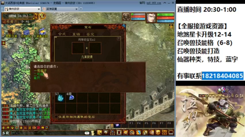 【2022-02-10 00点场】炫石神州：神州：大话西游2经典版资源直播~
