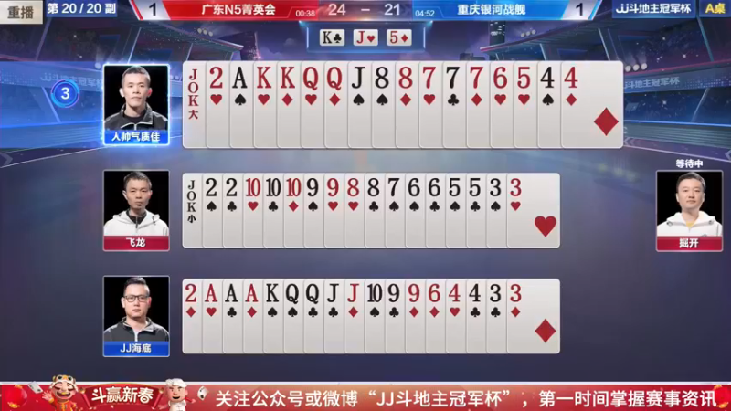 【2022-02-12 21点场】JJ斗地主官方：经典战役回顾 488743