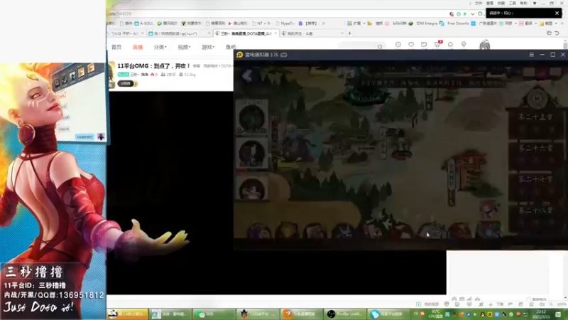 【2022-02-11 22点场】三秒丶撸撸：11平台OMG：到点了，开吹！