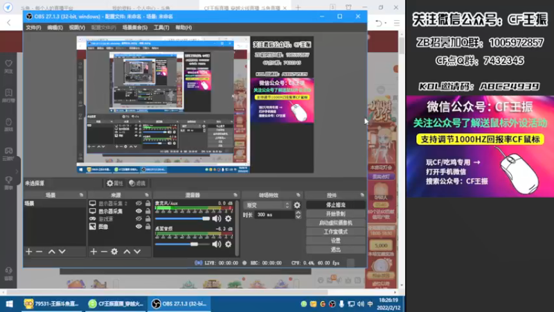 【2022-02-12 18点场】CF王振：最远的你们是我最近的爱`-`