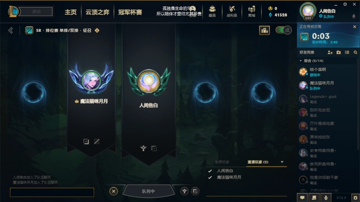 【英雄联盟】双排上分