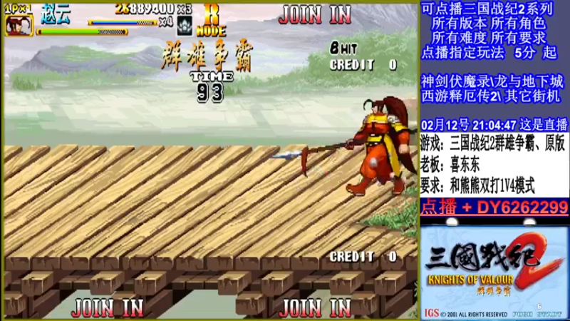 【2022-02-12 21点场】黑岩礁的直播间：三国战纪2全版本，全能