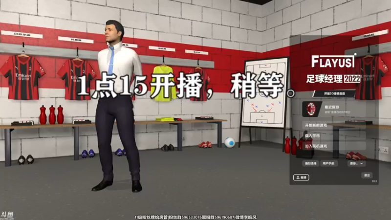 【2022-02-12 12点场】李晗风：【游戏鬼才】足球经理22战术大师！