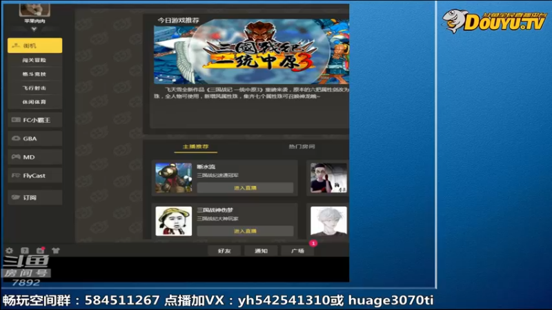 【2022-02-13 09点场】douyu素酒：飞天雪：三国战纪毁童年系列