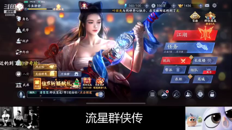 【2022-02-12 20点场】静静不吃饭：流星群侠传-静静不吃饭