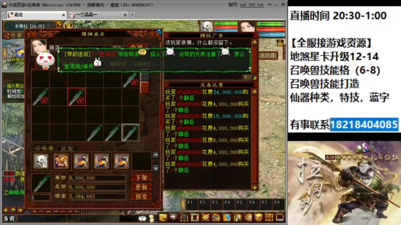 【2022-02-12 22点场】炫石神州：神州：大话西游2经典版资源直播~