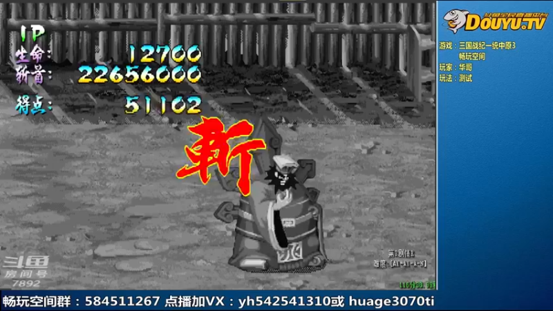 【2022-02-13 13点场】douyu素酒：飞天雪：三国战纪毁童年系列