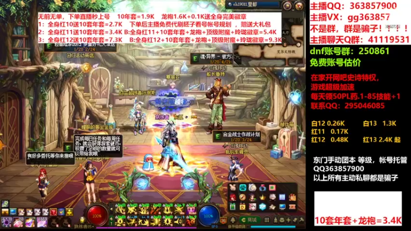 【2022-02-13 18点场】主播东门：东门：强化增幅11 12 13套餐