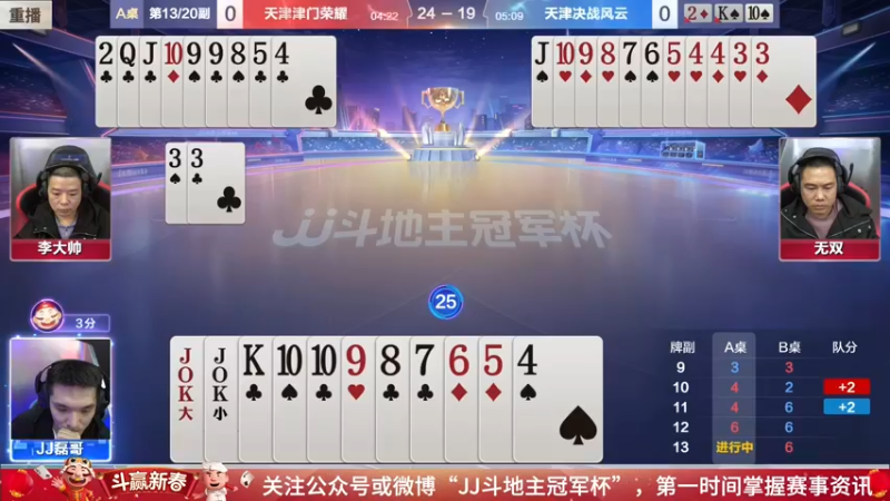 【2022-02-13 13点场】JJ斗地主官方：经典战役回顾 488743