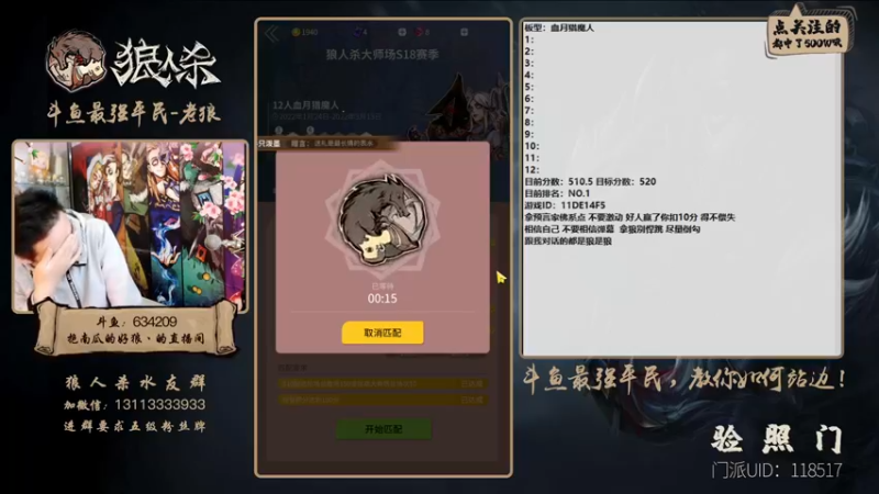 【2022-02-12 15点场】EA丶老狼：#官方狼人杀#稳住第一，冲击520分！