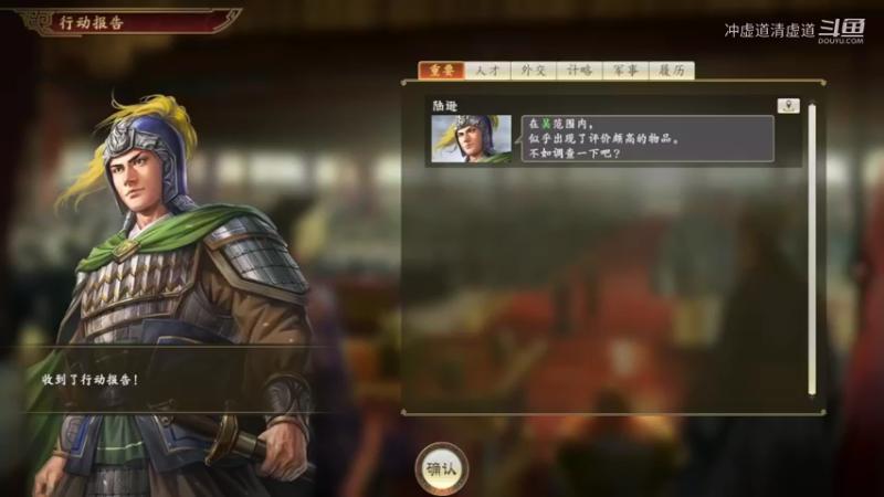 孙权，招揽武将文士，提升武将战力