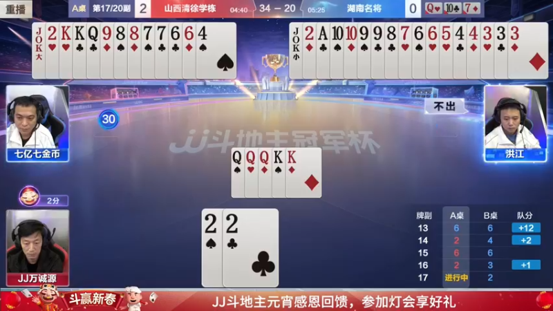 【2022-02-13 03点场】JJ斗地主官方：经典战役回顾 488743