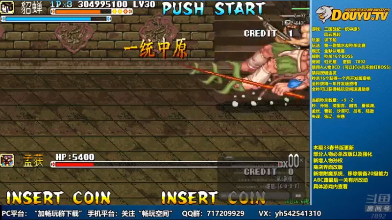 【2022-02-13 22点场】douyu素酒：飞天雪：三国战纪毁童年系列