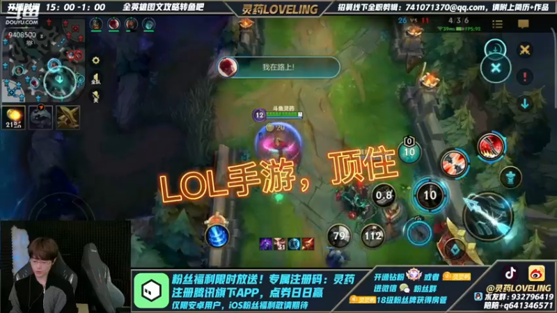 LOL手游，顶住