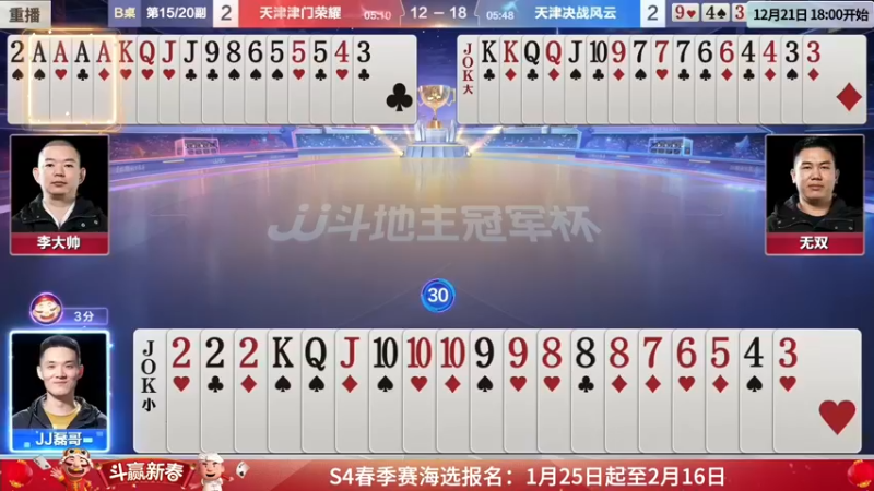 【2022-02-14 15点场】JJ斗地主官方：经典战役回顾 488743