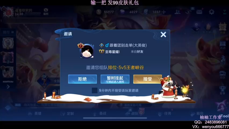 【2022-02-13 21点场】温柚：【温柚】王者匹配路人！99皮肤礼包送不停