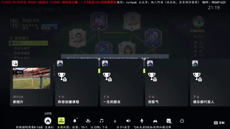 【2022-02-12 21点场】铁人阿瑞：FIFA22手残玩家（手段极其c忍）