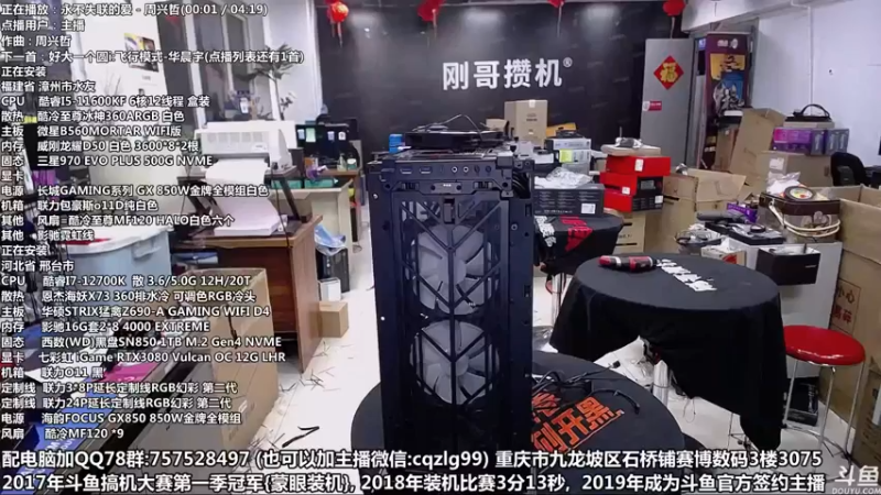 【2022-02-13 20点场】重庆刚哥金牌装机店：刚哥攒机 配电脑 春节活动继续中