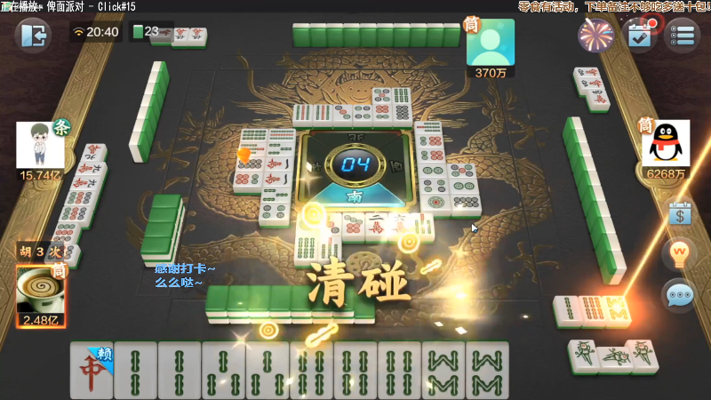 【欢乐麻将】靓旭的精彩时刻 20220214 14点场