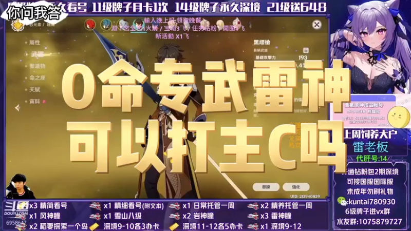 【原神】你问我答-0命专武雷神可以打主c吗