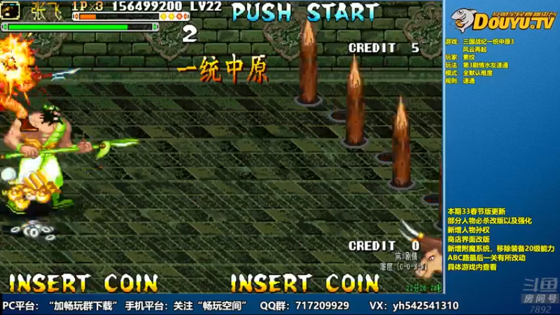 【2022-02-14 00点场】douyu素酒：飞天雪：三国战纪毁童年系列