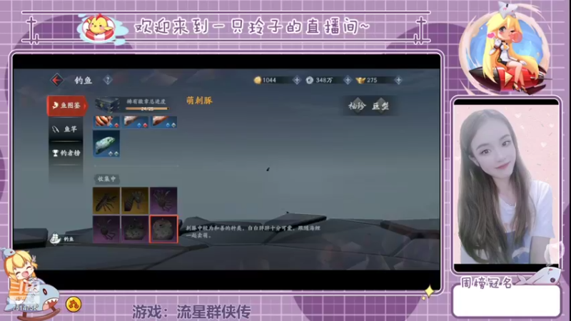 【2022-02-14 15点场】铃子是玲子吖：游戏：流星群侠传