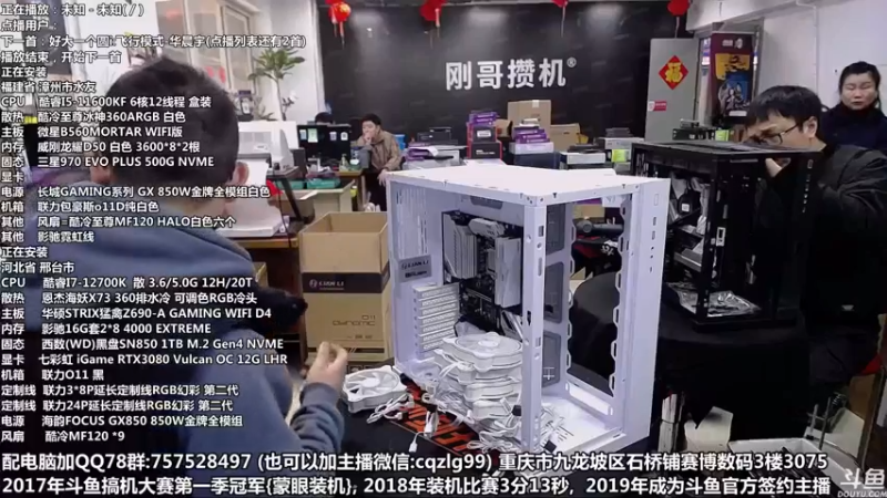 【2022-02-13 14点场】重庆刚哥金牌装机店：刚哥攒机 配电脑 春节活动继续中