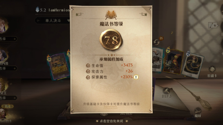 #魔法才艺#清任务日常