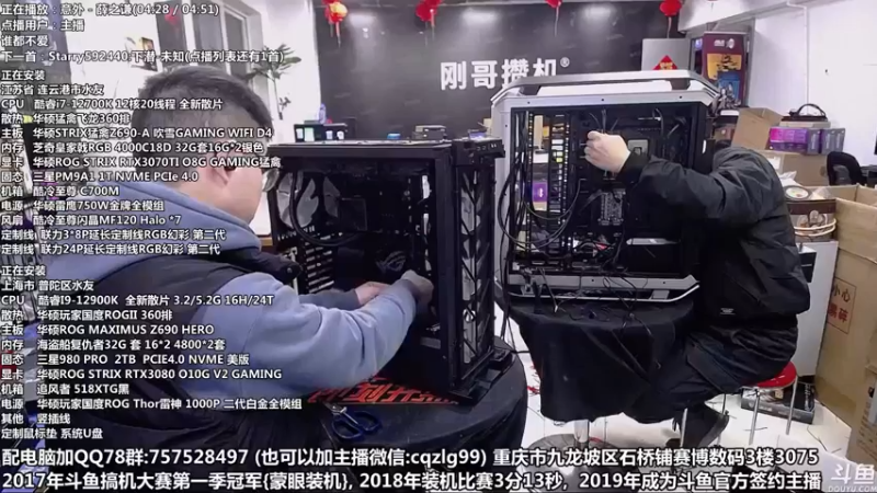 【2022-02-13 22点场】重庆刚哥金牌装机店：刚哥攒机 配电脑 春节活动继续中