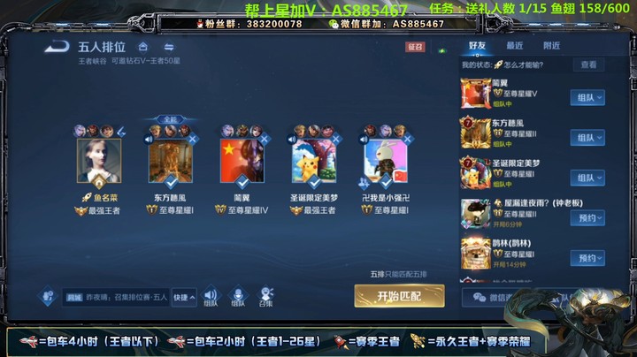 【王者荣耀】微信区带粉屠杀 (23)