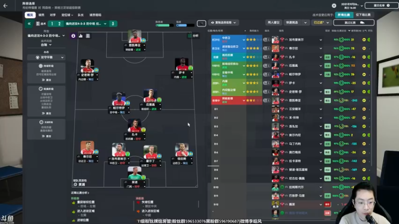 【2022-02-13 19点场】李晗风：【游戏鬼才】足球经理战术大师执教阿森纳