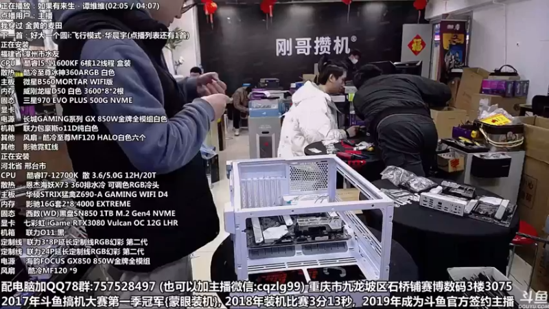【2022-02-13 16点场】重庆刚哥金牌装机店：刚哥攒机 配电脑 春节活动继续中