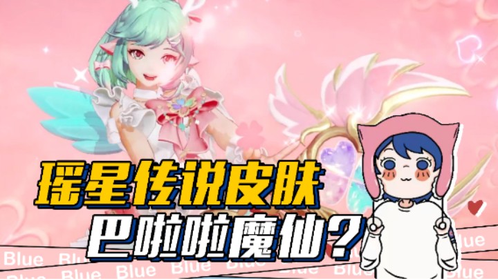 让瑶瑶来朵蜜你吧~