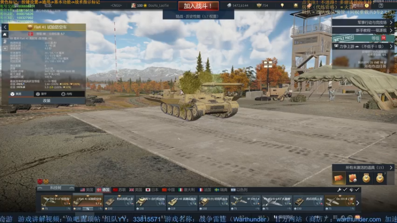 【2022-02-13 19点场】战争雷霆老铁：【战争雷霆国际服】空陆一体仿真战争网游