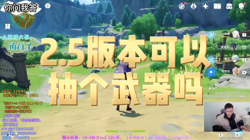 【原神】你问我答-2.5版本可以抽个武器吗
