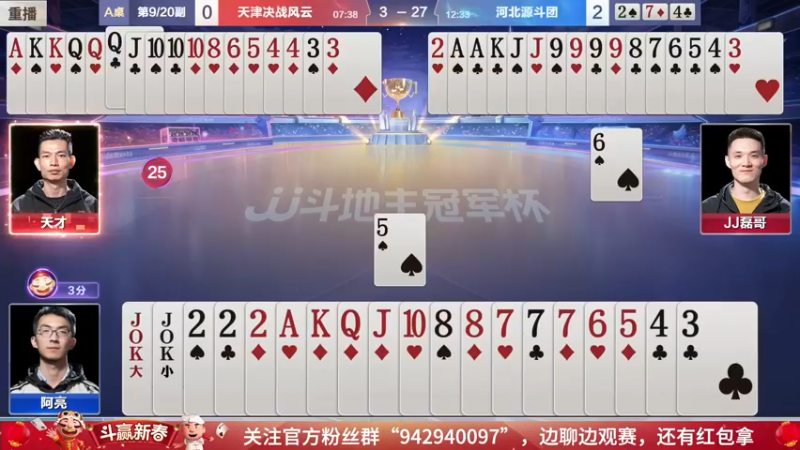 【2022-02-14 01点场】JJ斗地主官方：经典战役回顾 488743