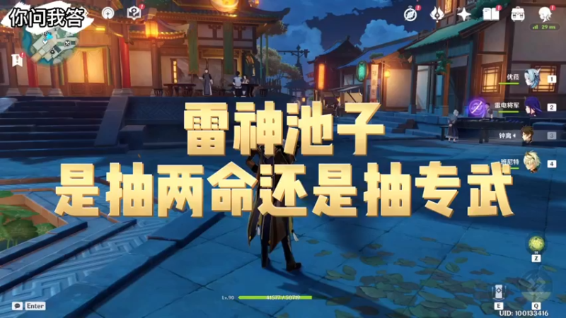 【原神】你问我答-雷神池子是抽两命还是抽专武