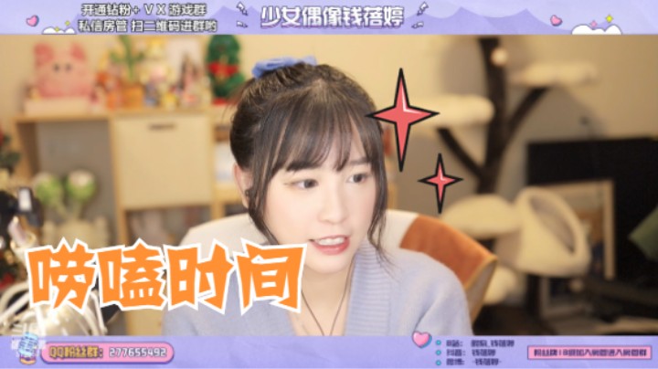 【钱钱的聊天time】日常唠嗑