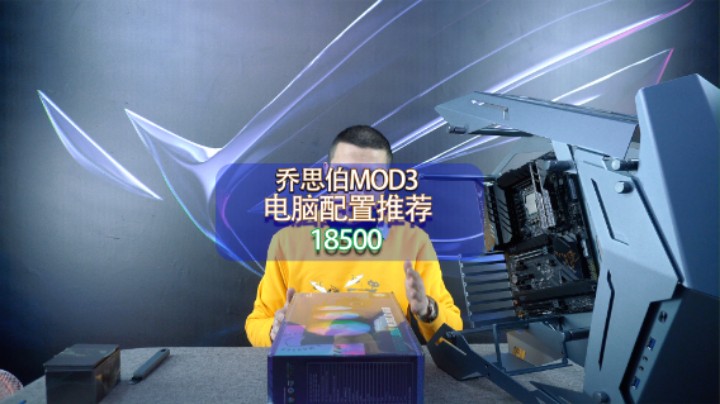 上海粉丝的乔思伯MOD3主机