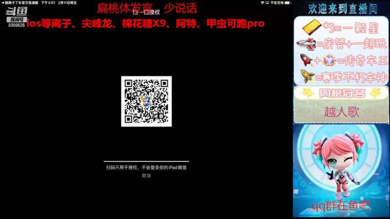 【2022-02-11 15点场】我真的好开心哦：ios车神pro金冠冲呀！！！