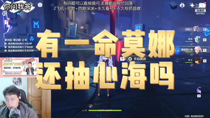 【原神】你问我答-有一命莫娜还抽心海吗