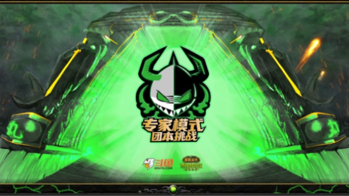 2月14日专家模式团本挑战Day3