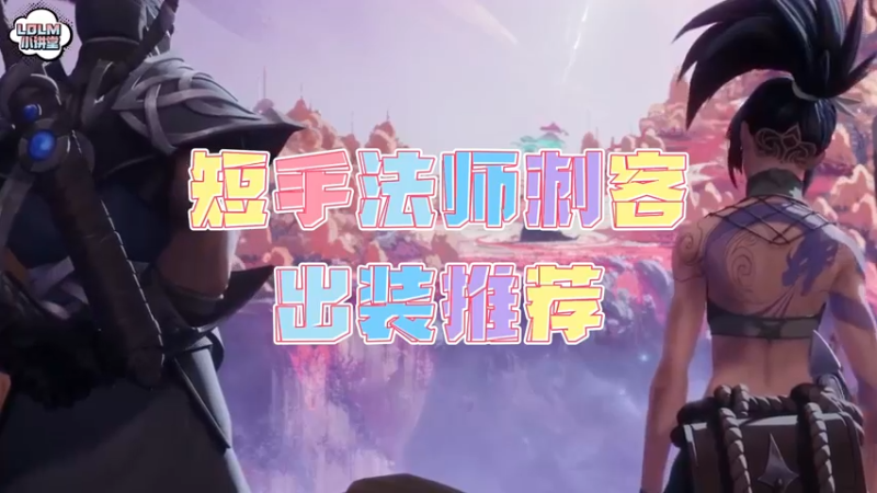 《LOLM 小讲堂》短手法师的天赋推荐